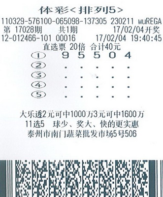 体彩排列5第17028期泰州200万.jpg
