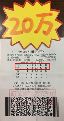 守号守出大惊喜 镇江彩民喜中体彩“排列5”奖金20万元照片.jpg