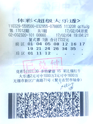 复式成最佳利器 无锡老彩民喜中大乐透40万余元.jpg