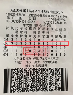 1487034631592316.jpg “神单”,淮安彩民擒获胜负彩78万元.jpg