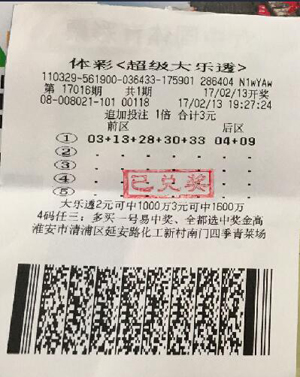 1487147011516712.jpg 随机一注大乐透 淮安彩民喜中得奖金15万元.jpg