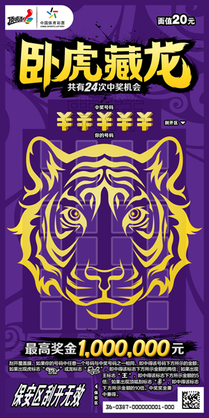 卧虎藏龙20元票（紫色）.jpg