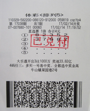 浪漫情人节 连云港彩民喜中体彩排列5大奖10万元.jpg
