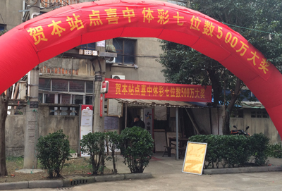 1487819016220466.jpg 常州彩民喜中7位数特等奖500万.jpg