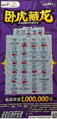1487838125456339.jpg 购彩闲暇之余 无锡彩民喜中“卧虎藏龙”1000元及冰洗三件套.jpg