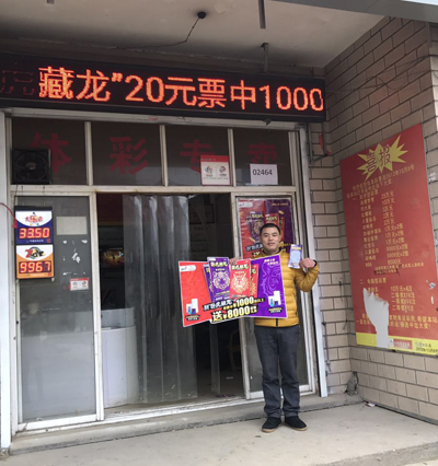 1487838263149097.jpg 购彩闲暇之余 无锡彩民喜中“卧虎藏龙”1000元及冰洗三件套1.jpg
