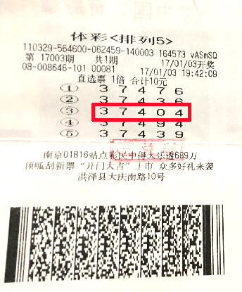 定位选号有一手 淮安彩民喜中“排列5”10万元.jpg