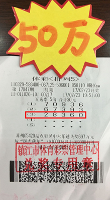 1、 体彩“排列5”显大能量 镇江彩民揽50万大奖新闻.jpg