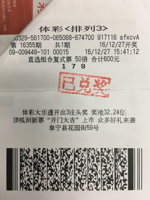“排列3”倍投收获10万多大奖02.jpg