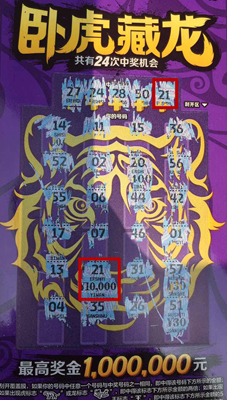 刮“卧虎藏龙” 锡城彩民喜中一万大奖及冰洗三件套1.jpg