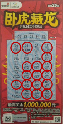 连云港彩民开门红 “卧虎藏龙”送大礼1.jpg