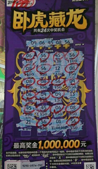 1488445752654098.jpg 如皋新手彩民喜中“卧虎藏龙”1000元,中奖就是这么容易2.jpg
