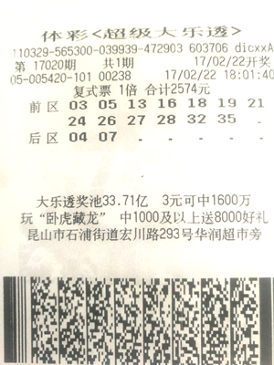 1488502518341800.jpg 大乐透17020期苏州713万.jpg