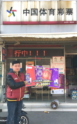 1488531035252278.jpg 中奖照片.jpg