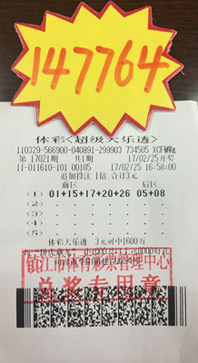 1488940459667341.jpg 如此幸运 镇江彩民3元中大乐透14万多照片.jpg