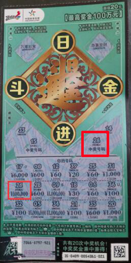 1488940710806364.jpg 南通彩民喜中日进斗金10万元,感慨玩体彩果然日进斗金.jpg