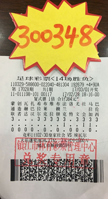 1488953164307321.jpg 竞彩普及日火热来袭 镇江彩民揽足彩奖金30万多.jpg