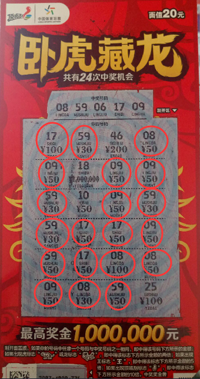 中1000送8000元好礼 淮安彩民体验“卧虎藏龙”奖上奖1.png