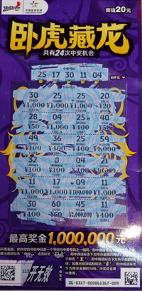 3月6日中奖票.jpg