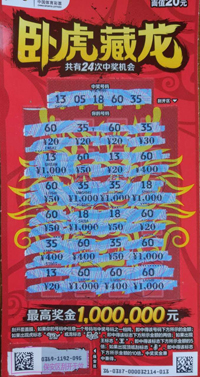 04030中奖票.jpg