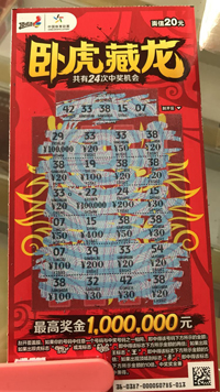 54564中奖票.jpg