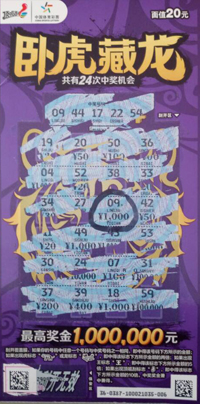 04769中奖票.jpg
