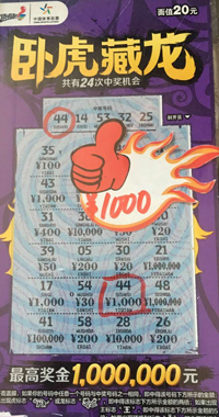 南通资深顶呱刮玩家如愿中得“卧虎藏龙”千元大奖及“冰洗三件套”1.jpg