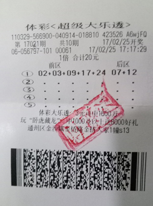 1489050065473985.jpg 南通彩民守号半年,斩获大乐透25万.jpg