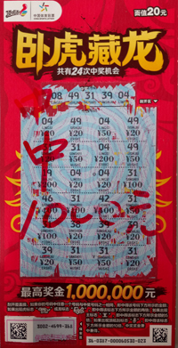 “卧虎藏龙”风靡盐城彩市 大奖不断 射阳02.jpg