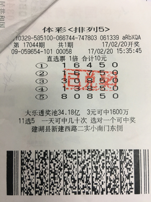 盐城幸运彩民首次机选买彩10元 即中“排列五”10万.jpg