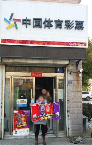 1489388860111039.jpg 宿迁彩民手气不错四次获冰洗三件套2.jpg