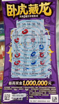 销售员力荐新票，彩民刮中“卧虎藏龙”万元奖金 1.jpg