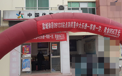 1489545060658260.jpg 盐城彩民斩获大乐透一等奖856万元03.jpg