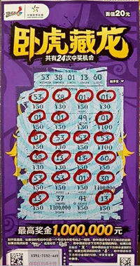 连云港彩民被宣传海报吸引 喜中“卧虎藏龙”1000元及冰洗三件套.jpg