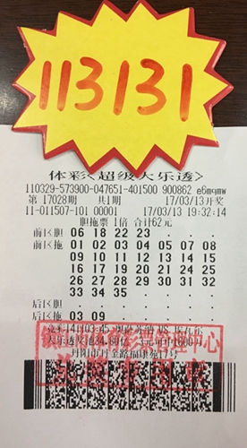 1489561030886783.jpg 购彩贵在坚持 镇江彩民中大乐透11万多照片.jpg