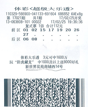 大乐透17021期宿迁1004万.jpg