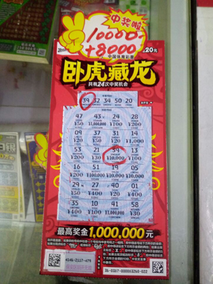 连云港女彩民首次购彩 喜中“卧虎藏龙”万元大奖及冰洗三件套1.jpg