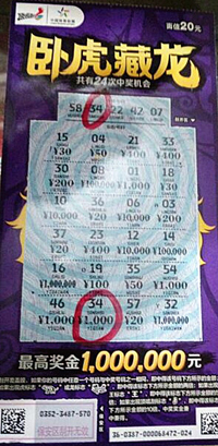 失落之后的惊喜 连云港彩民喜中“卧虎藏龙”1000元及冰洗三件套2.jpg