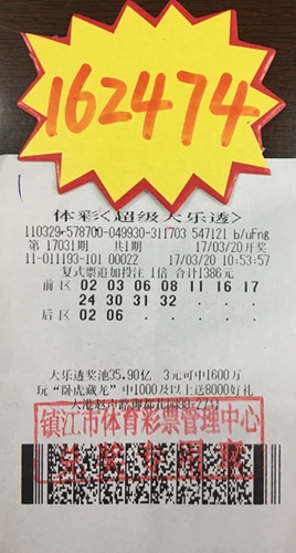 1490667567408859.jpg 复式追加投注显威力 镇江彩民收获大乐透奖金16万多照片.jpg
