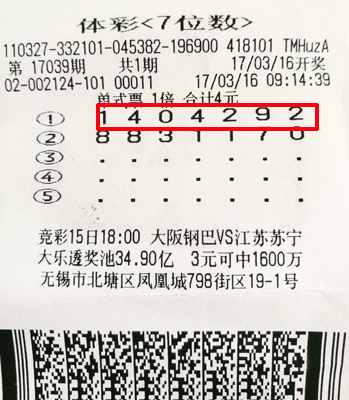 7位数17039期无锡500万.jpg