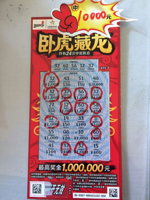 海门彩民如愿中得卧虎藏龙万元大奖及冰洗三件套2.jpg