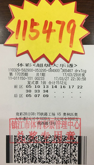 镇江彩民被幸运之神眷顾 喜获大乐透奖金11万多照片.jpg