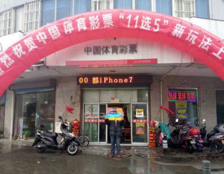 新手运气旺！南京高淳彩民一票定乾坤赢得iPhone7大奖_副本.jpg
