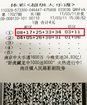 大乐透17027期.jpg