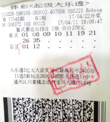 通州彩民复式票勇夺大乐透32.7万.jpg