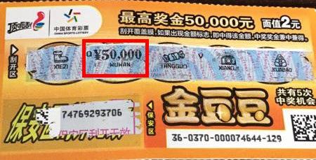 1495868618142372.jpg 苏州彩民喜中顶呱刮“金豆豆”5万元 奖金给女友买礼物.jpg