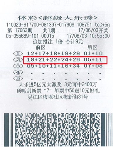大乐透17063期苏州1202万.jpg