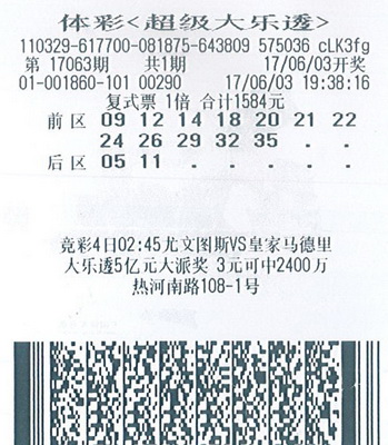 1497575899303009.jpg 大乐透17063期南京761万1.jpg