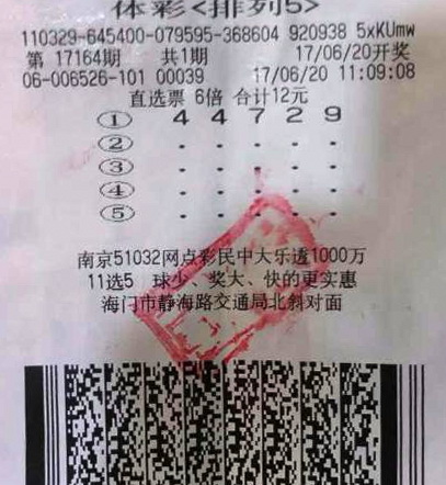 小投入大回报，南通彩民喜中“排列5”60万元.jpg