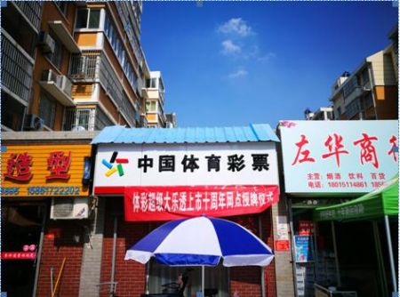 “体彩大乐透 ”相伴左右 淮安08915网点开展授牌仪式 (1).jpg